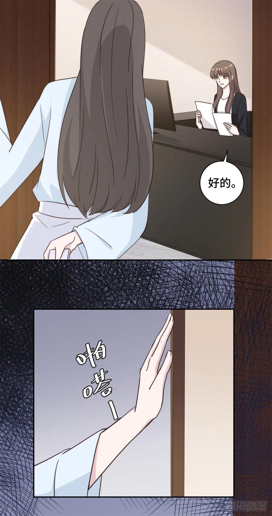 隐婚挚爱 第40话 遭人设计被困住 第5页