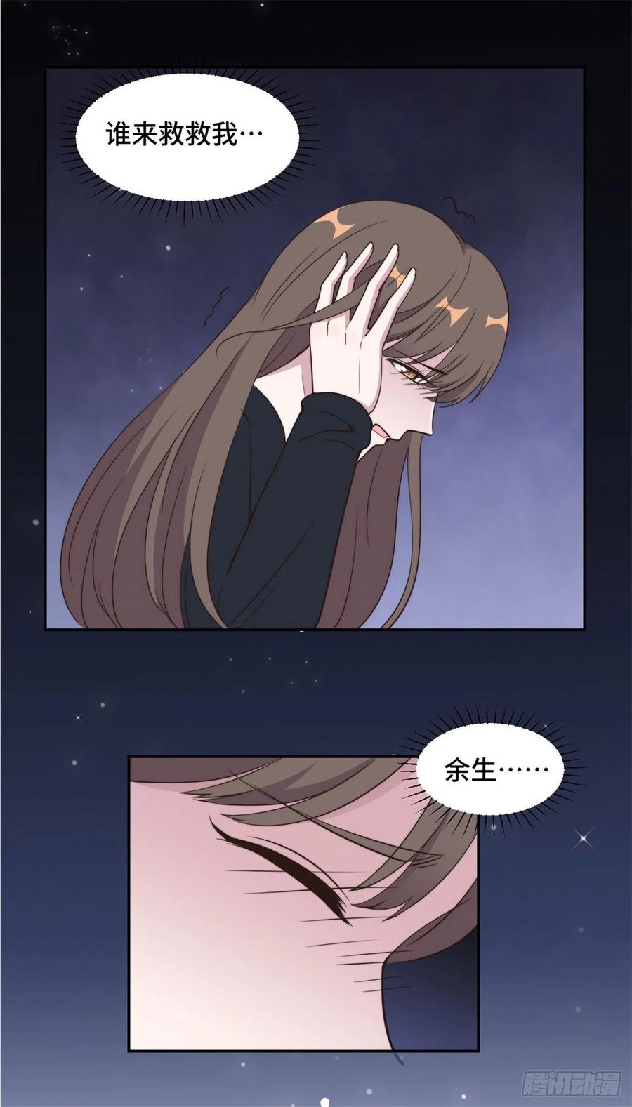 隐婚挚爱 第40话 遭人设计被困住 第12页