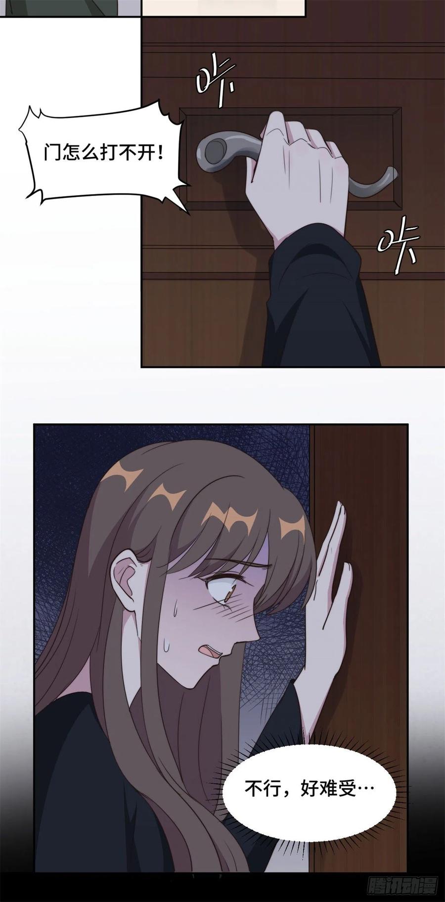 隐婚挚爱 第40话 遭人设计被困住 第10页