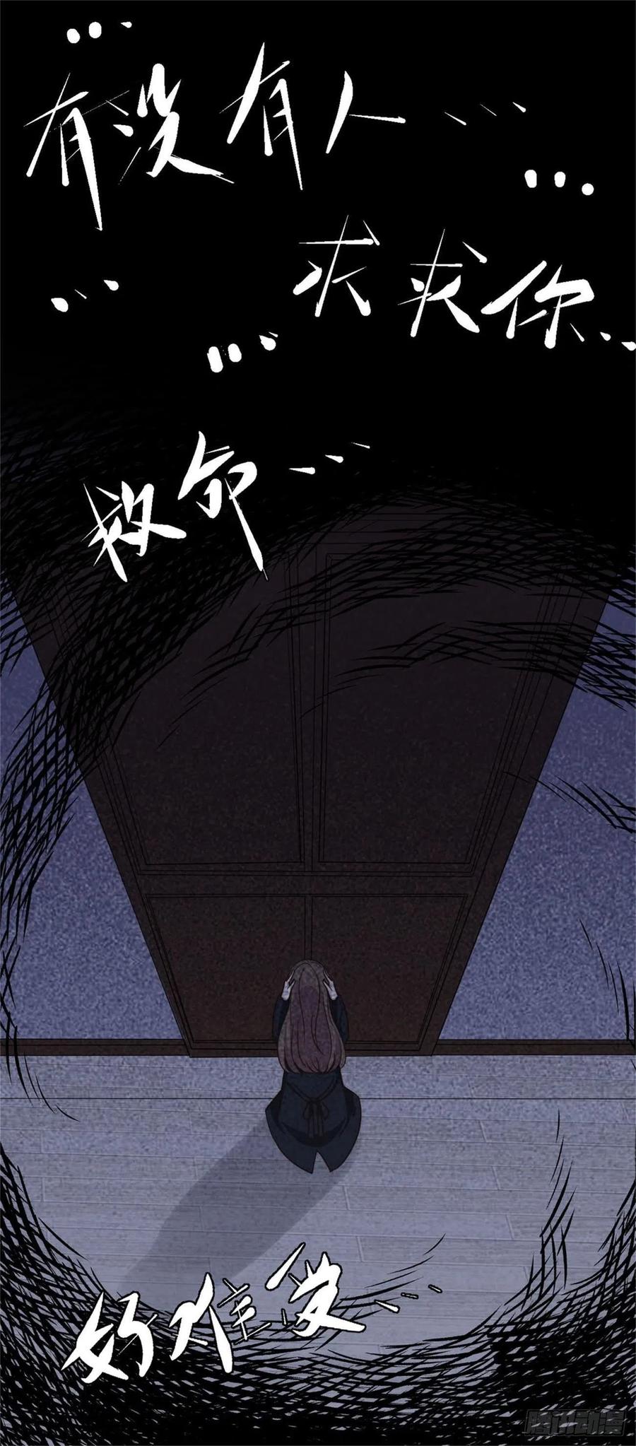 隐婚挚爱 第40话 遭人设计被困住 第11页