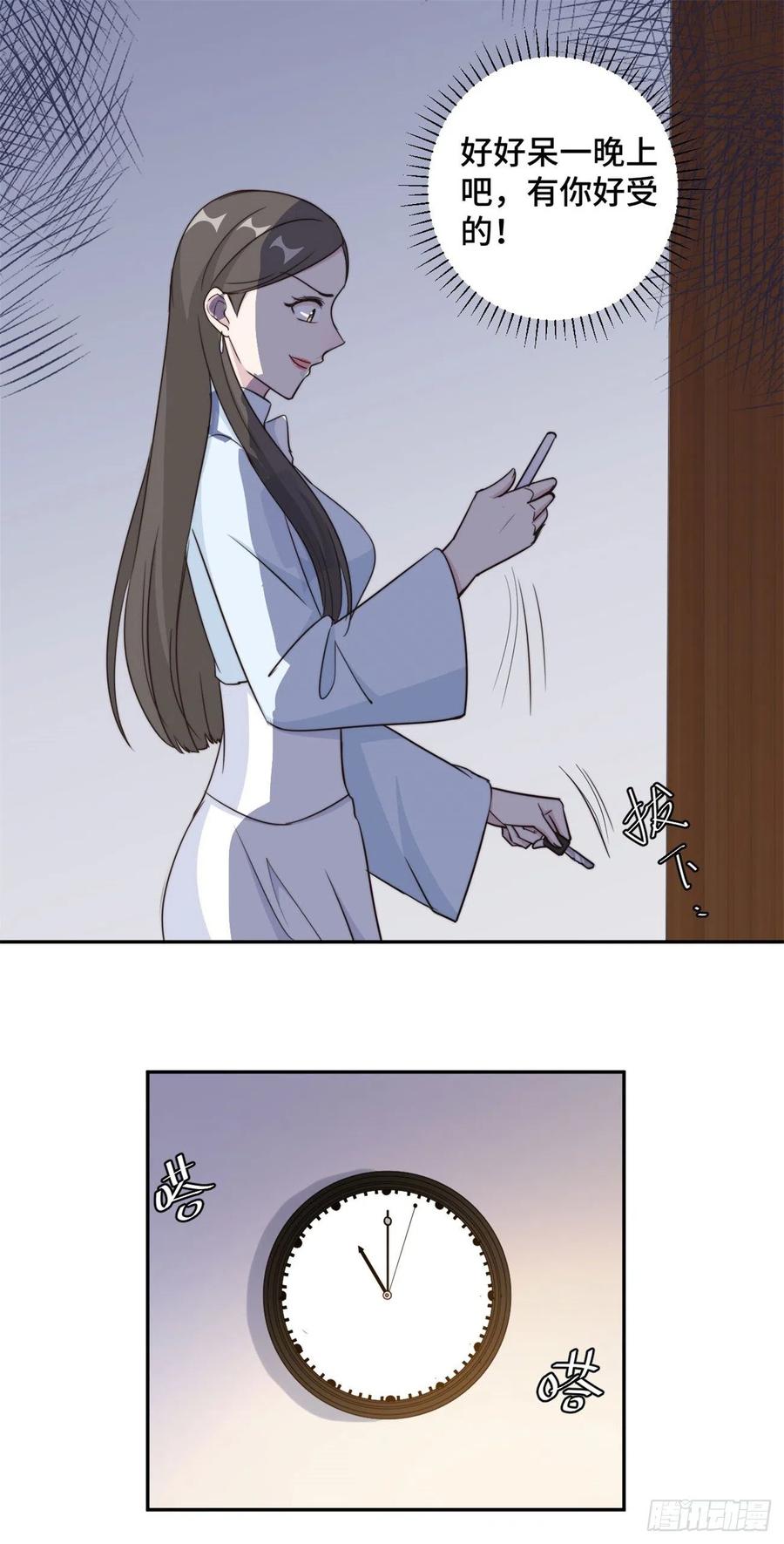 隐婚挚爱 第40话 遭人设计被困住 第6页