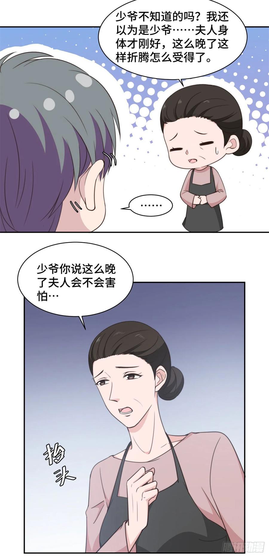 隐婚挚爱 第40话 遭人设计被困住 第17页