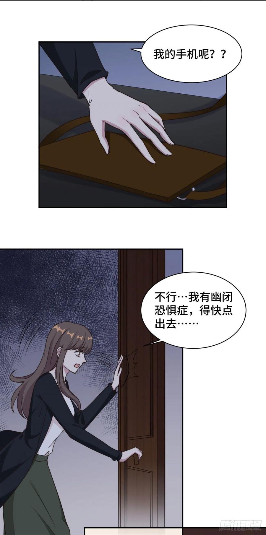 隐婚挚爱 第40话 遭人设计被困住 第9页