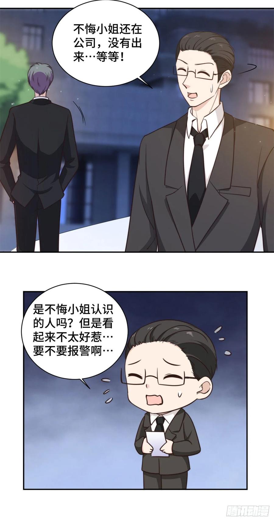 隐婚挚爱 第41话 他是来救我了吗 第7页