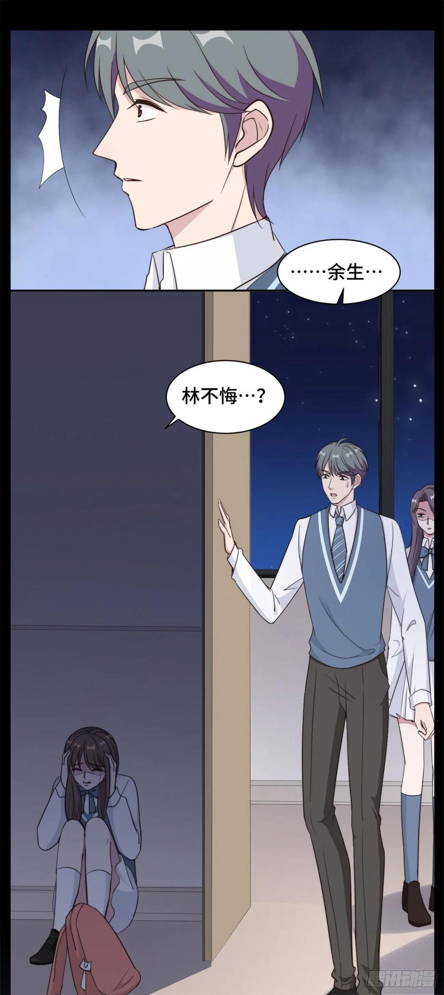 隐婚挚爱 第41话 他是来救我了吗 第12页