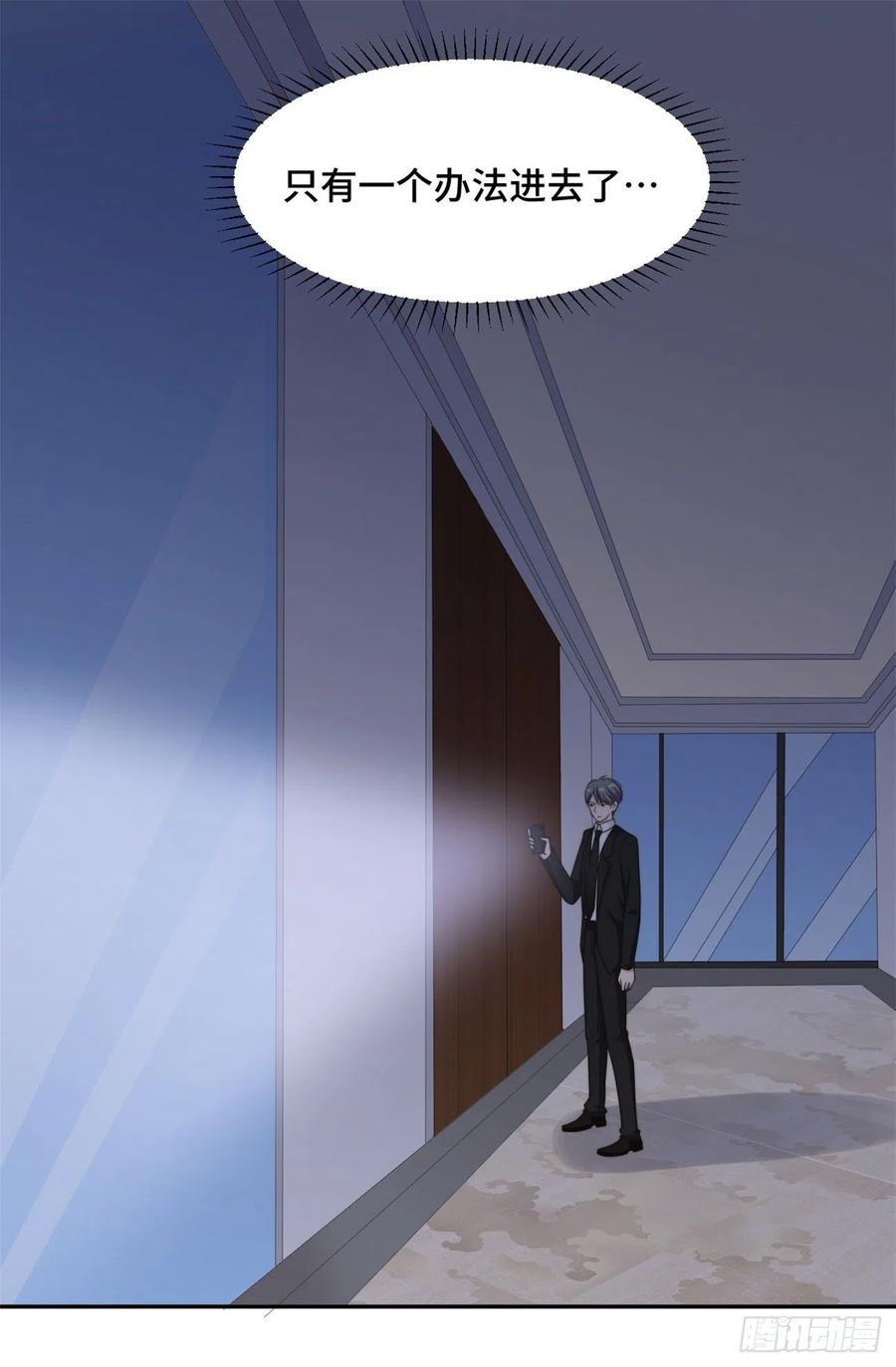 隐婚挚爱 第41话 他是来救我了吗 第15页