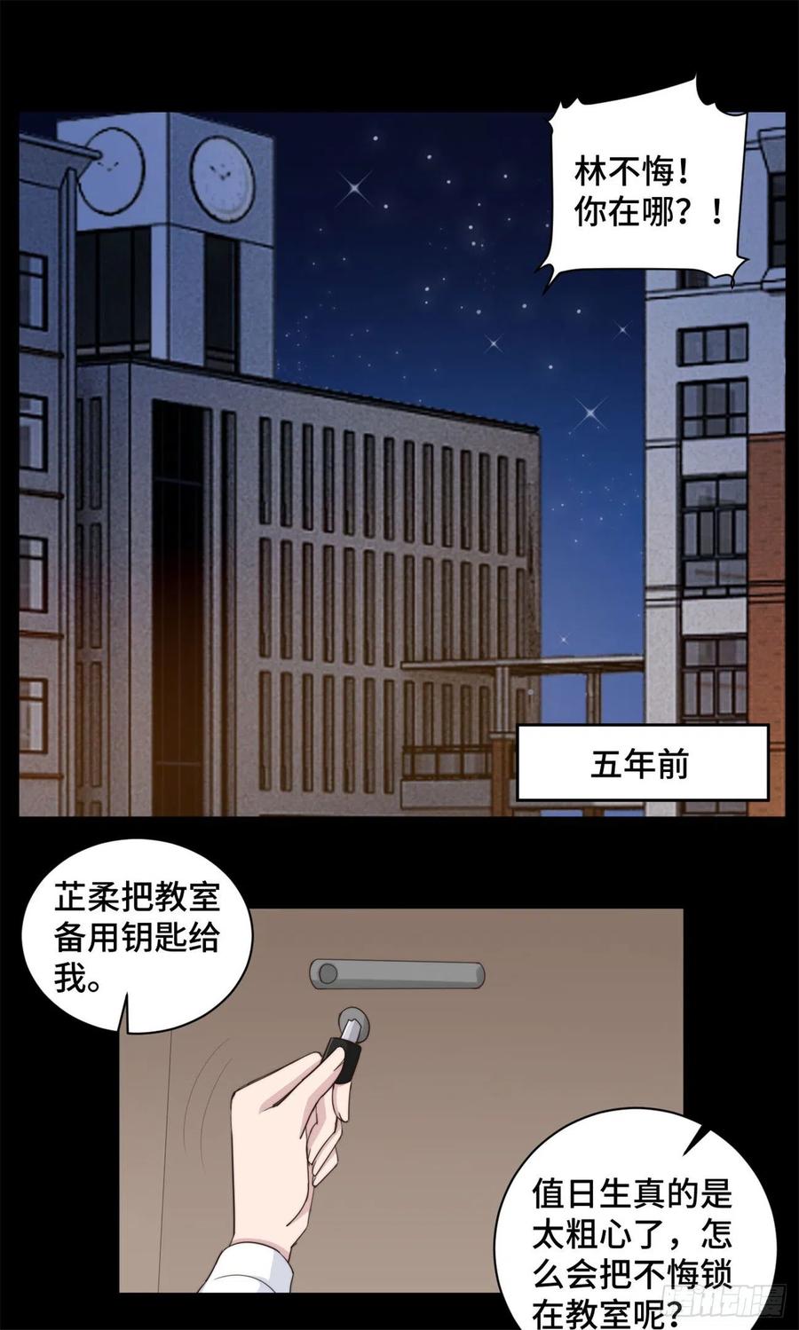 隐婚挚爱 第41话 他是来救我了吗 第8页