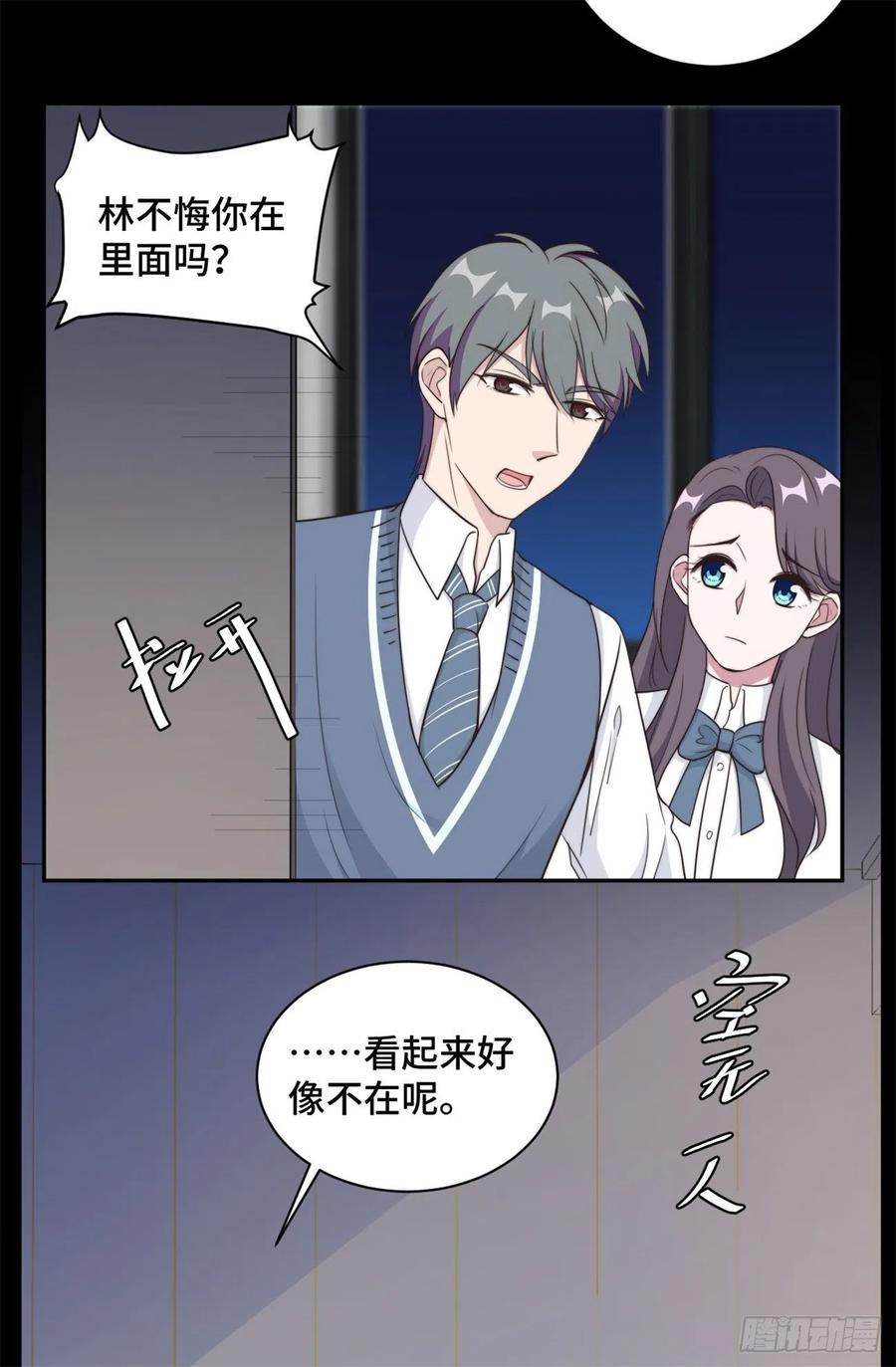 隐婚挚爱 第41话 他是来救我了吗 第9页