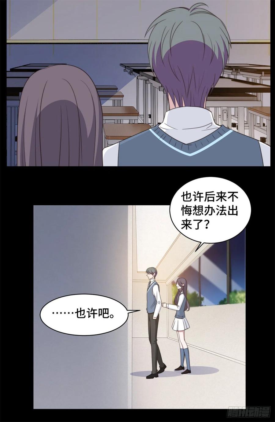 隐婚挚爱 第41话 他是来救我了吗 第10页