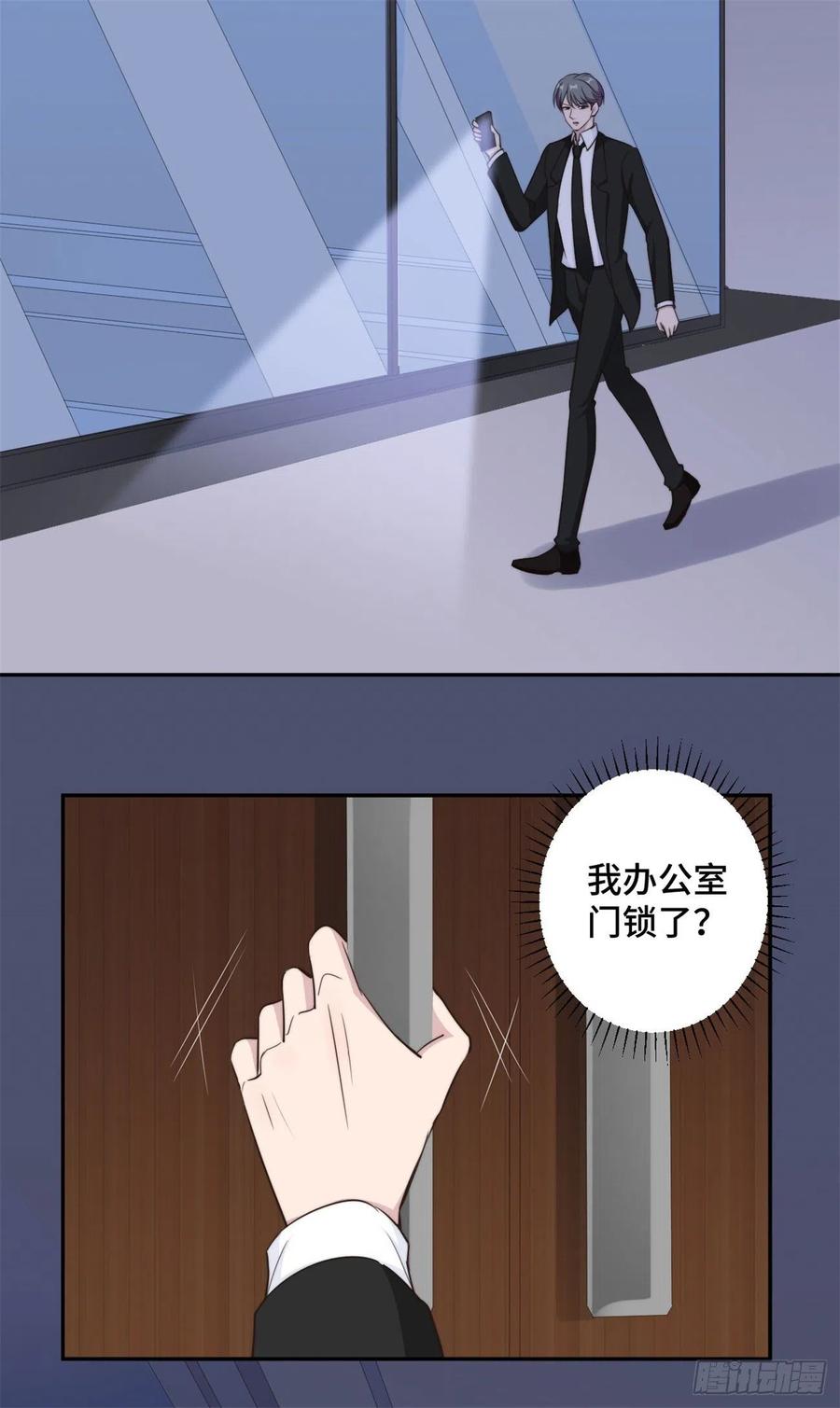 隐婚挚爱 第41话 他是来救我了吗 第14页