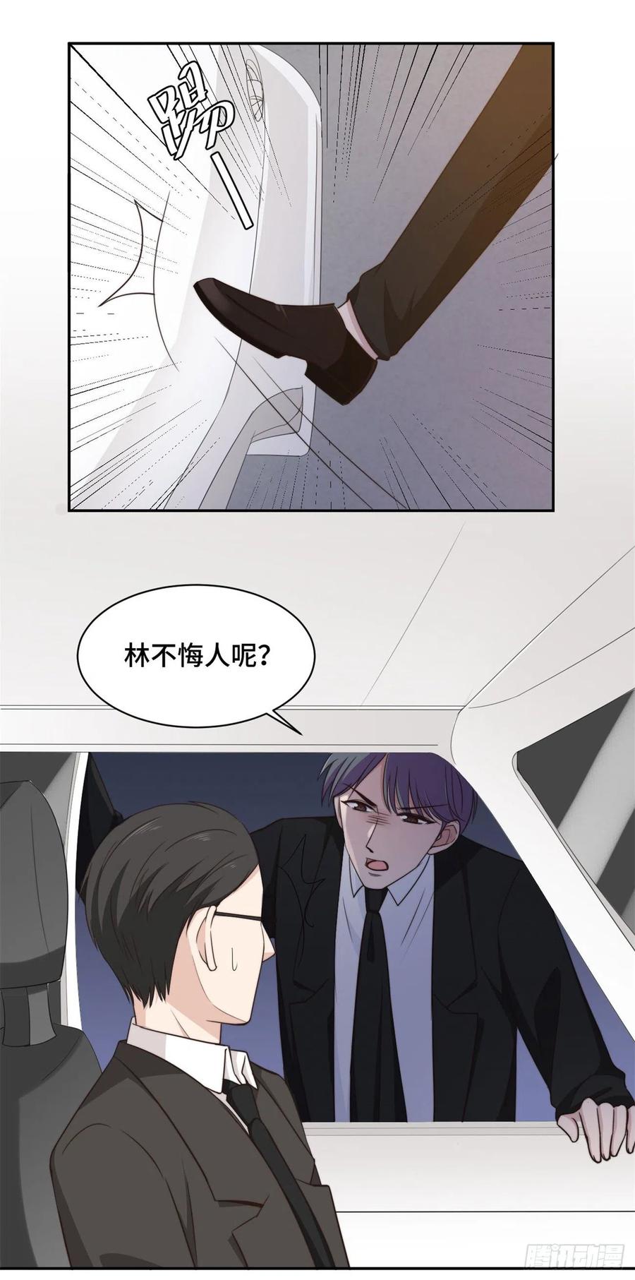 隐婚挚爱 第41话 他是来救我了吗 第5页