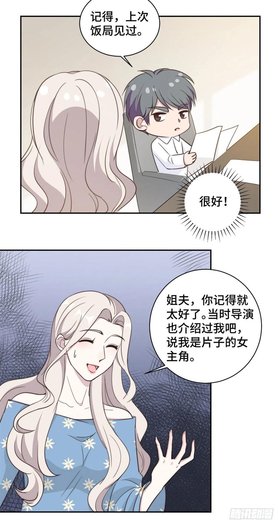 隐婚挚爱 第42话 别怕我会保护你 第11页