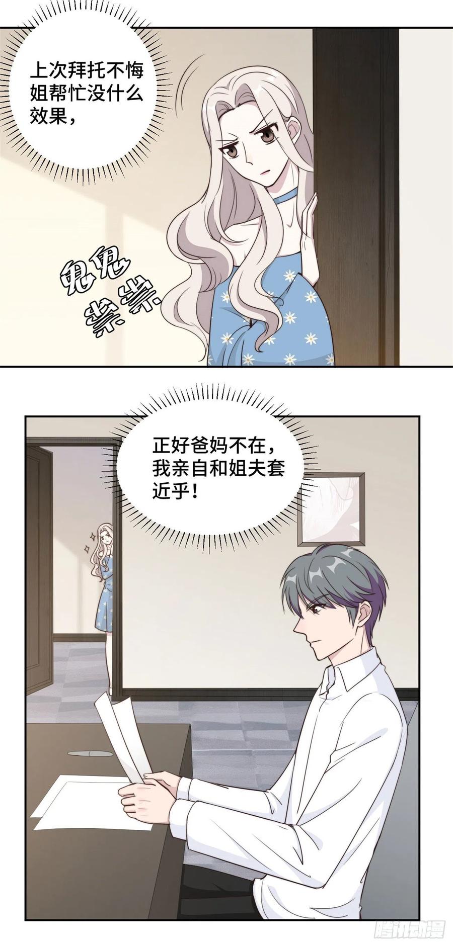 隐婚挚爱 第42话 别怕我会保护你 第9页
