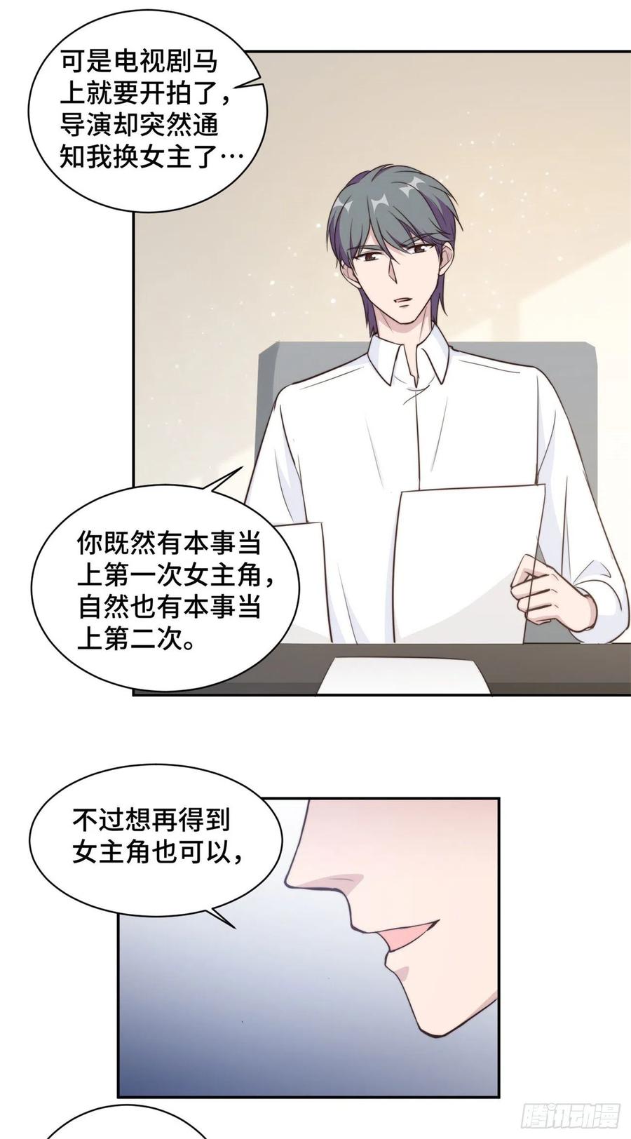 隐婚挚爱 第42话 别怕我会保护你 第12页