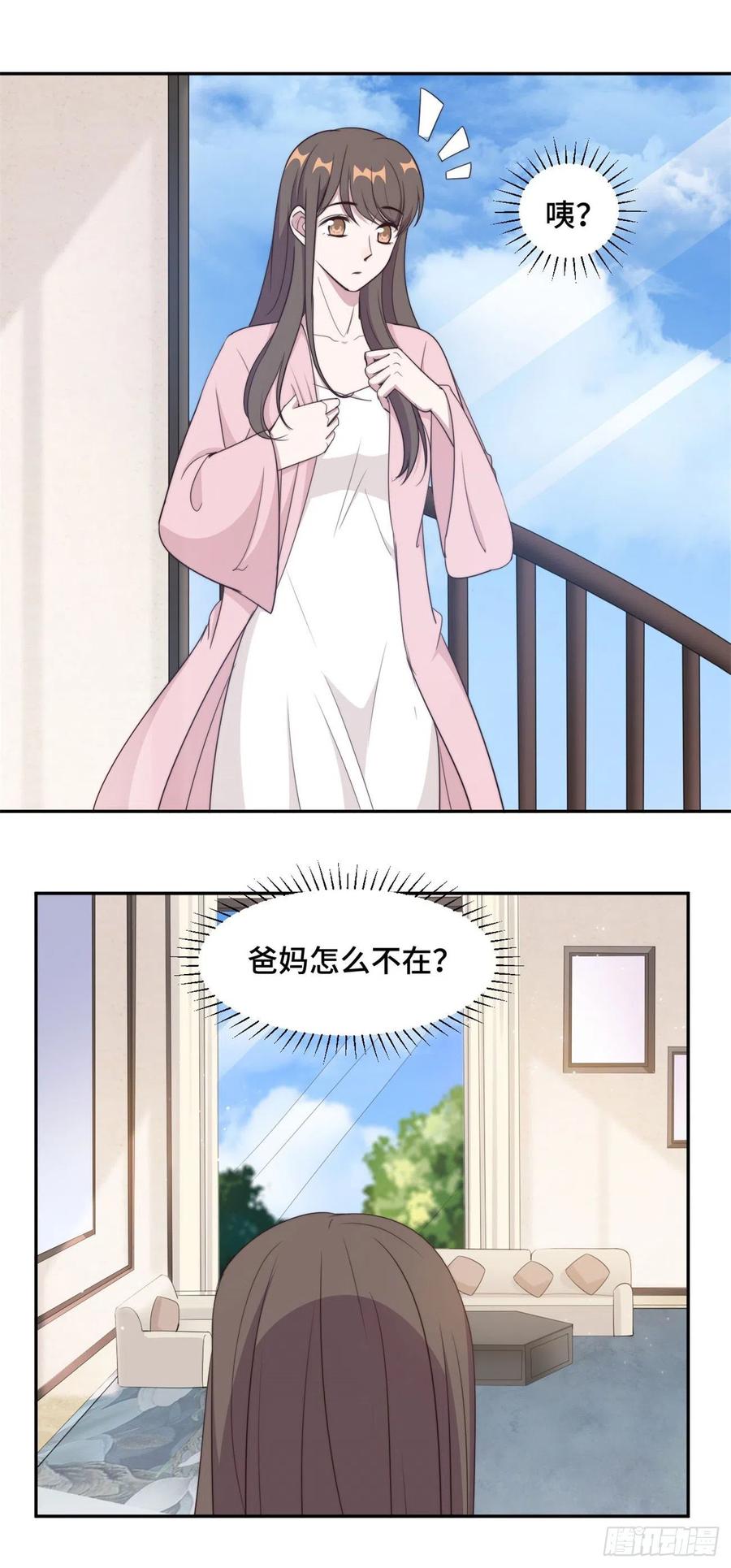 隐婚挚爱 第42话 别怕我会保护你 第17页