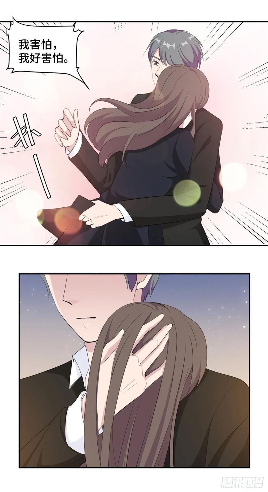 隐婚挚爱 第42话 别怕我会保护你 第4页