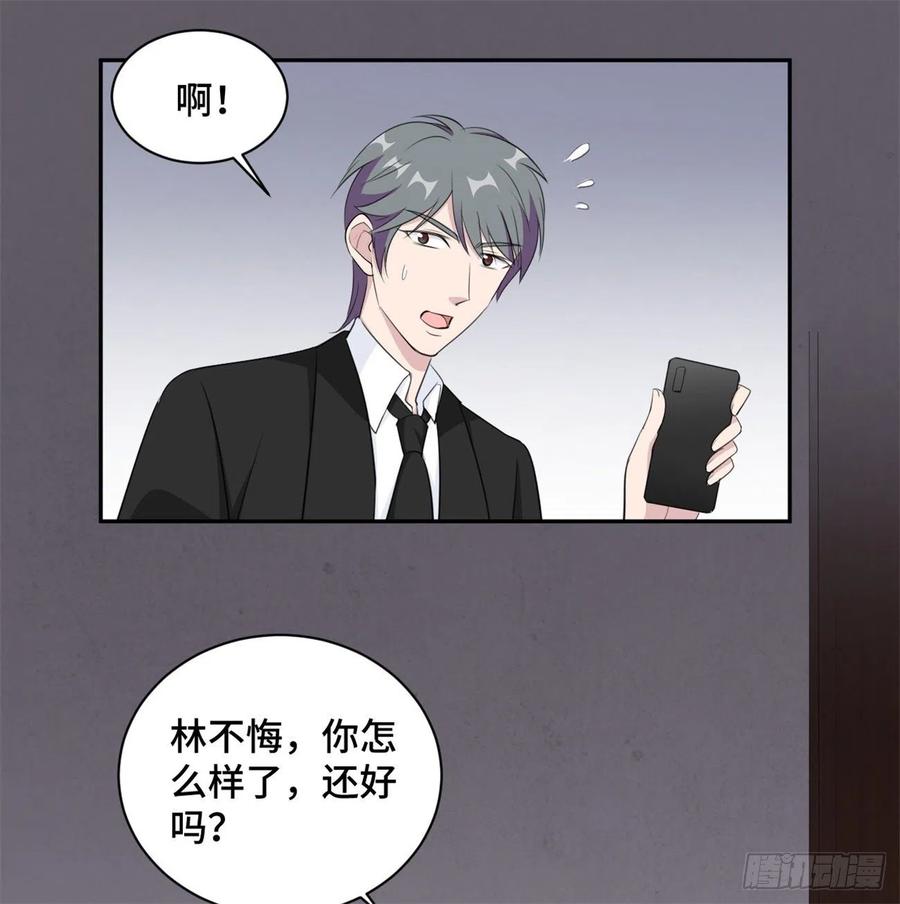 隐婚挚爱 第42话 别怕我会保护你 第2页