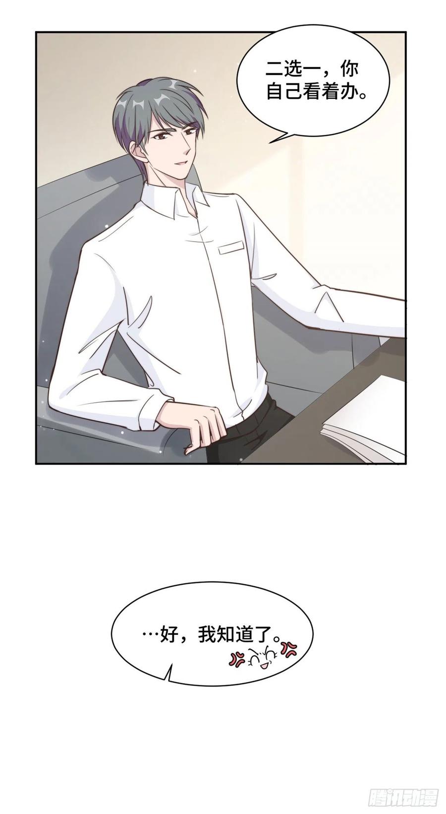 隐婚挚爱 第42话 别怕我会保护你 第14页
