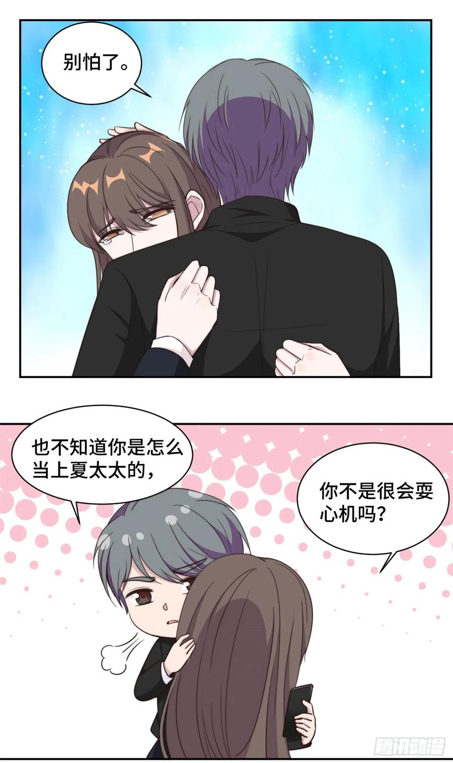 隐婚挚爱 第42话 别怕我会保护你 第5页