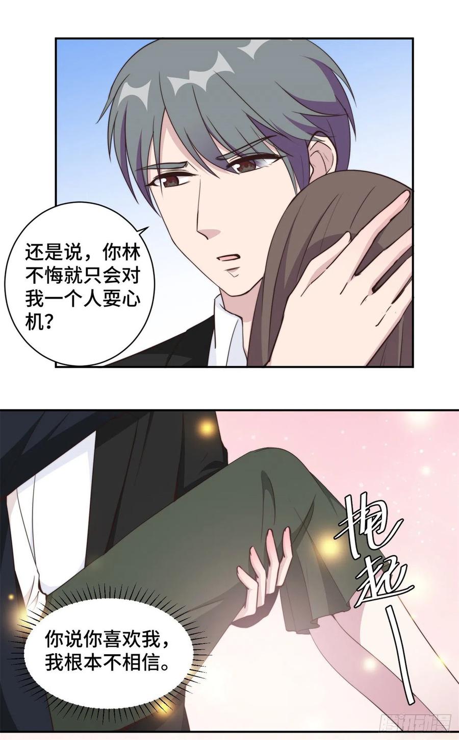 隐婚挚爱 第42话 别怕我会保护你 第6页