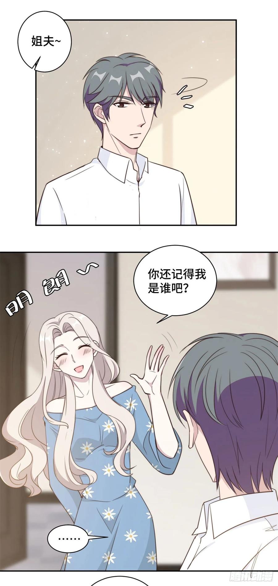 隐婚挚爱 第42话 别怕我会保护你 第10页
