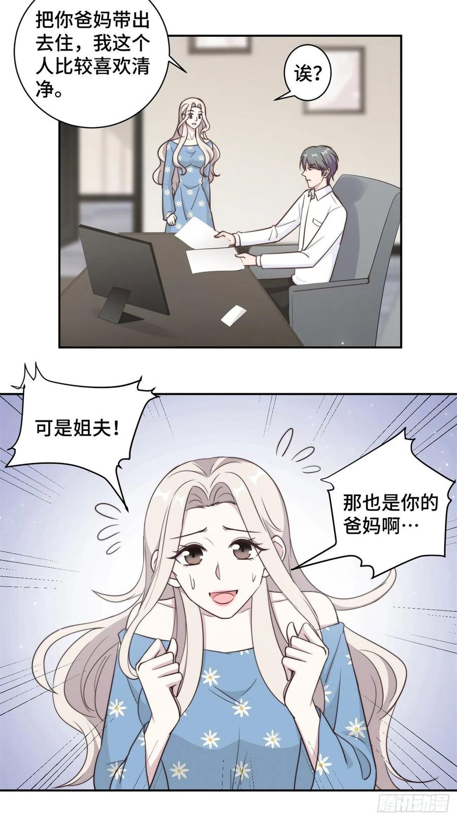 隐婚挚爱 第42话 别怕我会保护你 第13页