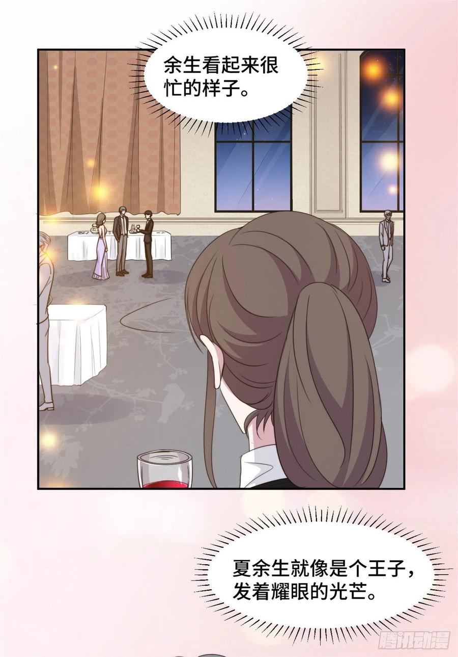 隐婚挚爱 第43话 蠢女人，都不在乎吗 第14页