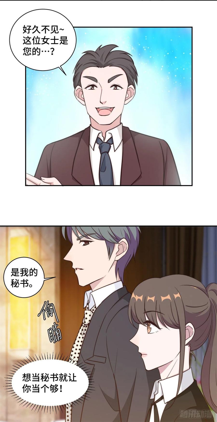 隐婚挚爱 第43话 蠢女人，都不在乎吗 第9页