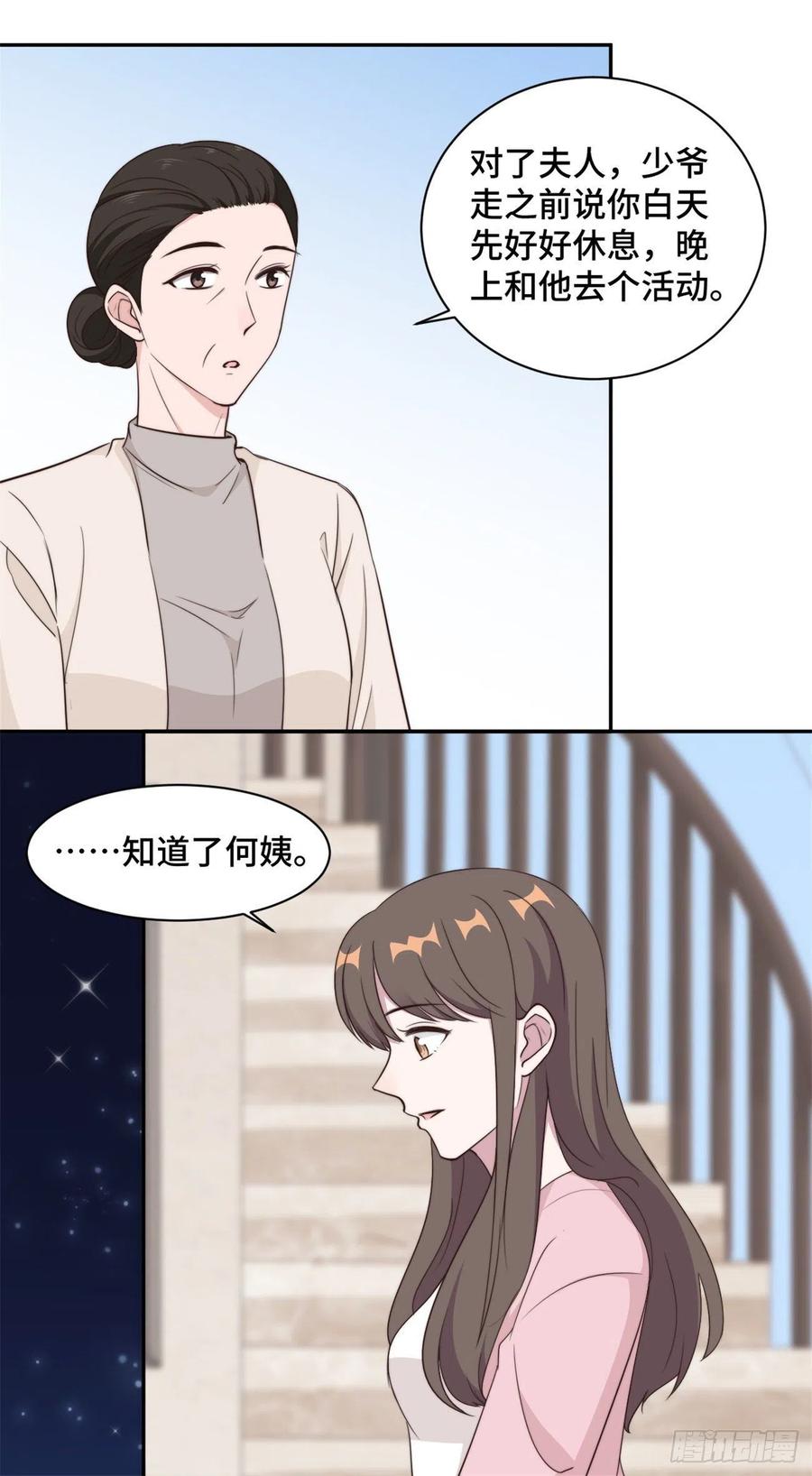 隐婚挚爱 第43话 蠢女人，都不在乎吗 第5页