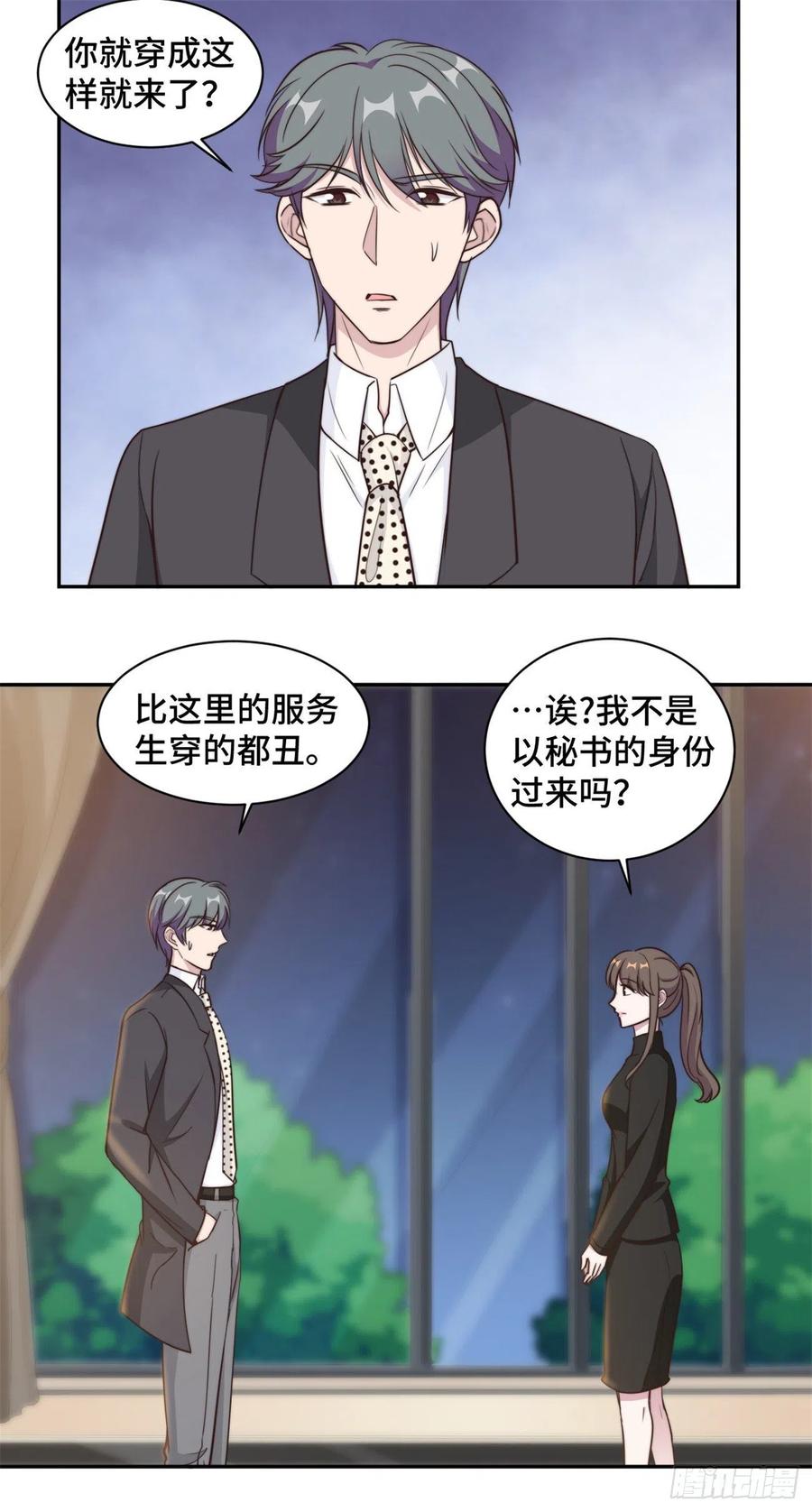 隐婚挚爱 第43话 蠢女人，都不在乎吗 第7页