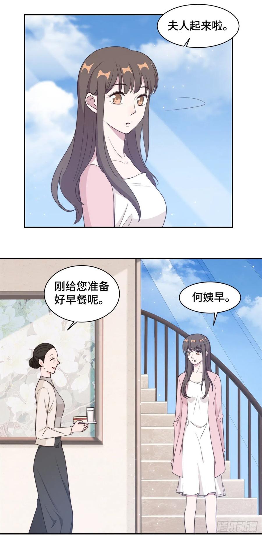 隐婚挚爱 第43话 蠢女人，都不在乎吗 第2页