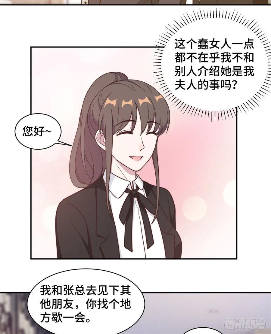 隐婚挚爱 第43话 蠢女人，都不在乎吗 第10页