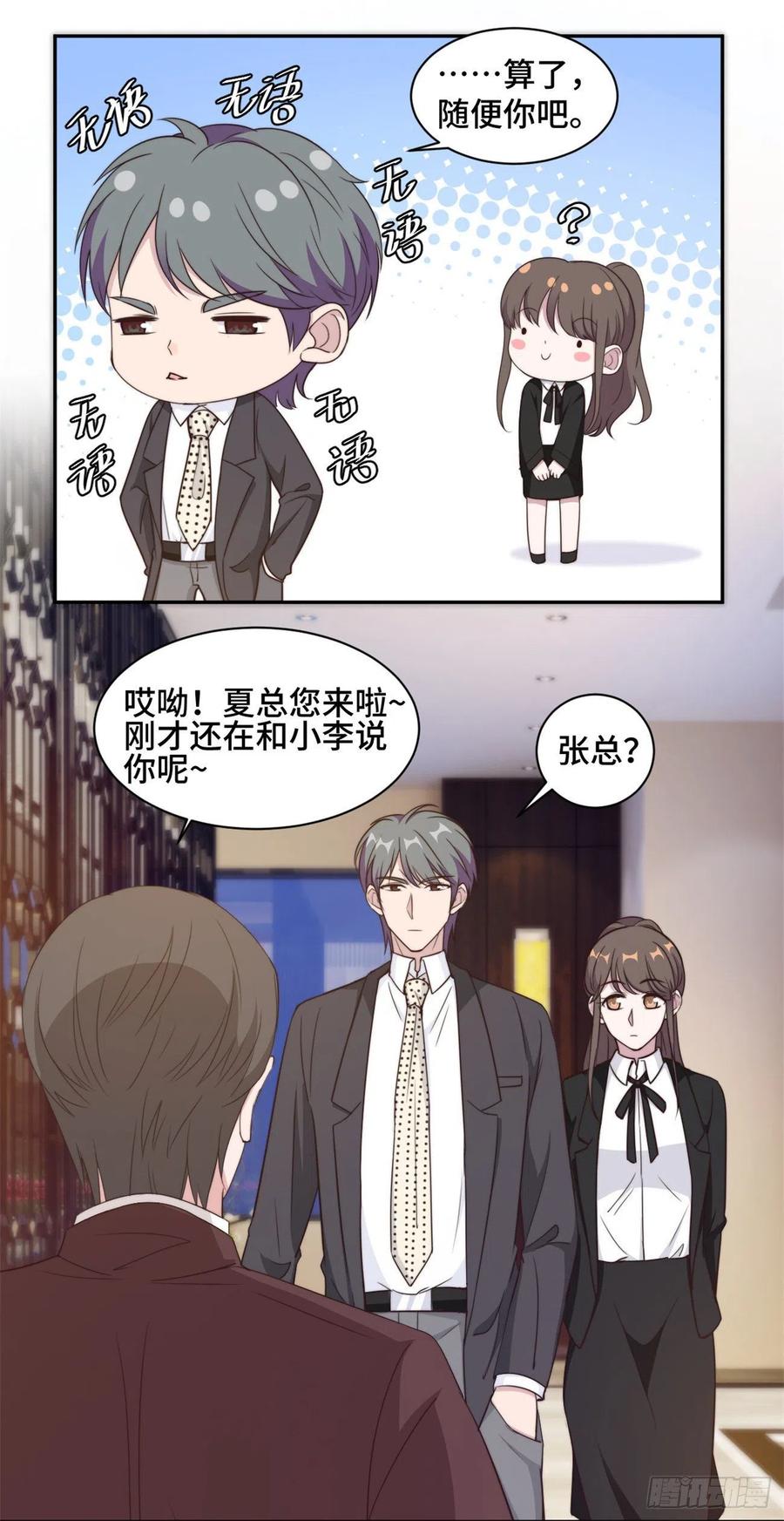 隐婚挚爱 第43话 蠢女人，都不在乎吗 第8页
