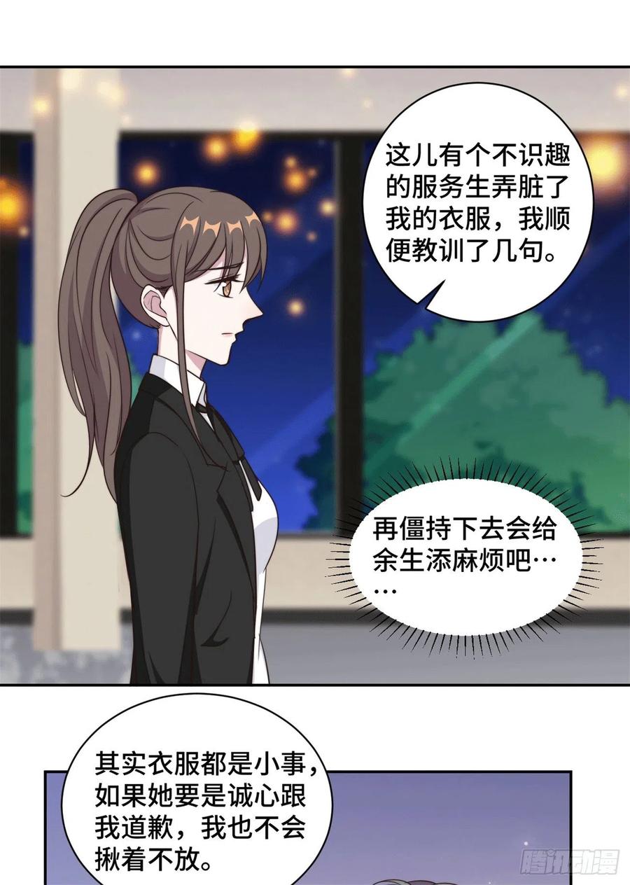 隐婚挚爱 第44话 仗势欺人市长千金 第11页