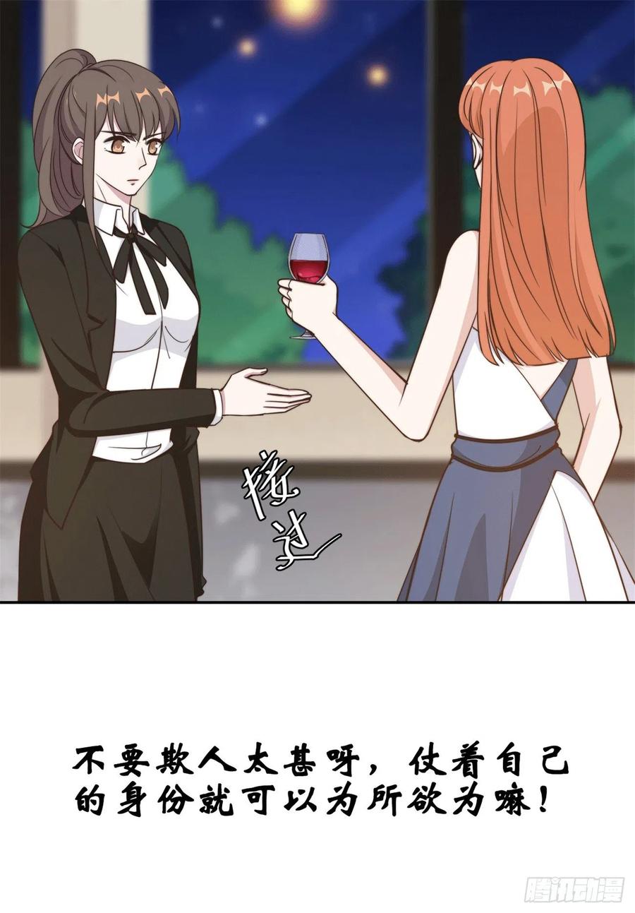 隐婚挚爱 第44话 仗势欺人市长千金 第23页