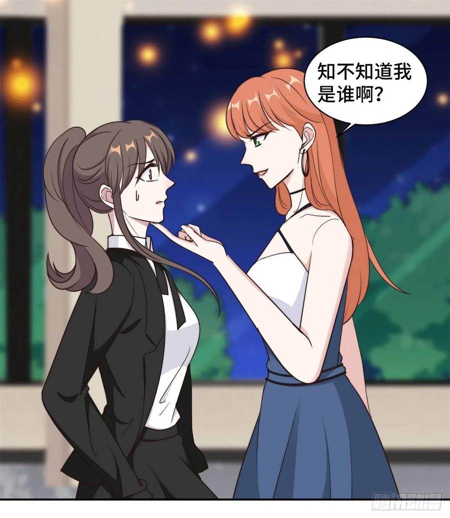 隐婚挚爱 第44话 仗势欺人市长千金 第4页