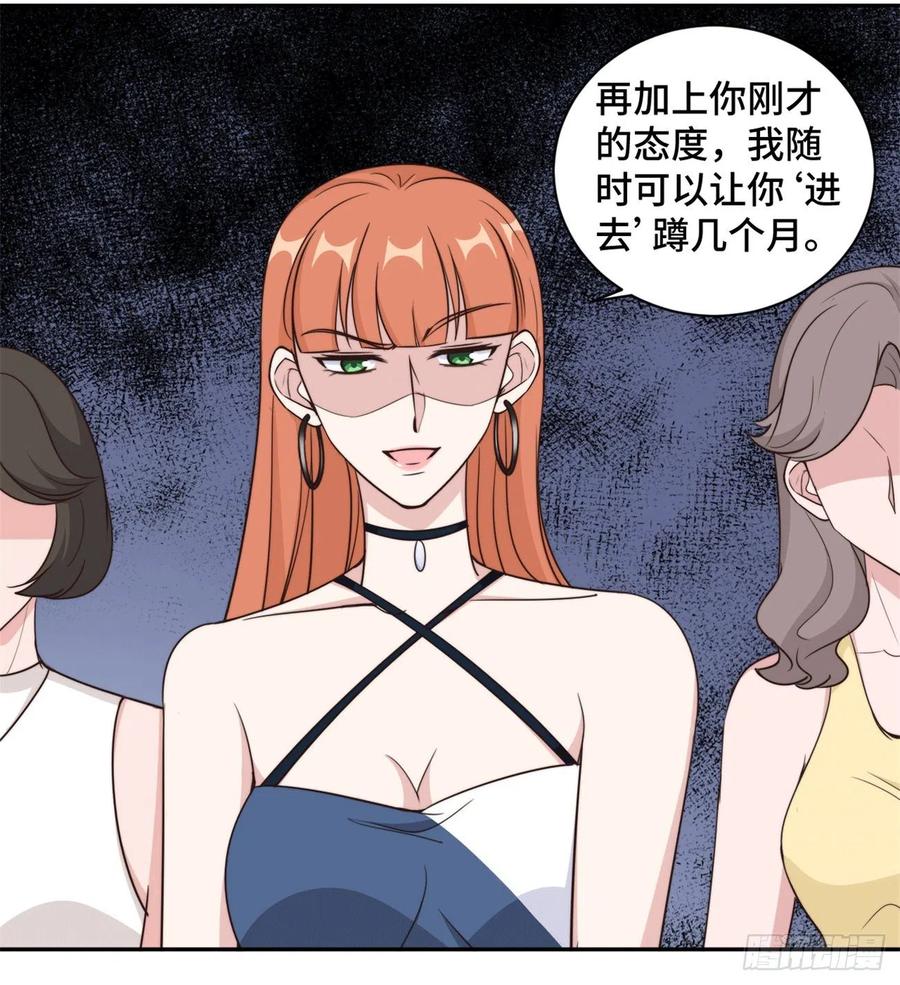 隐婚挚爱 第44话 仗势欺人市长千金 第6页
