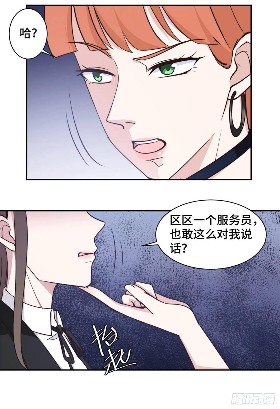 隐婚挚爱 第44话 仗势欺人市长千金 第3页