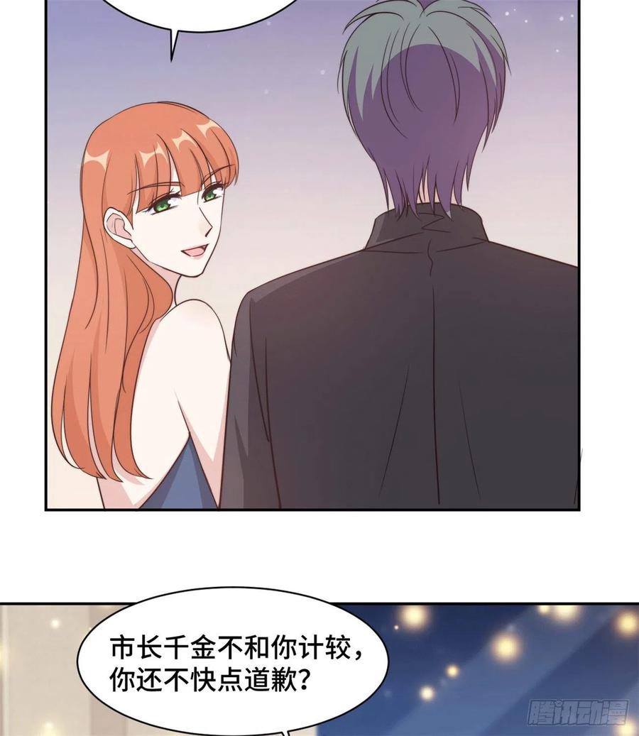 隐婚挚爱 第44话 仗势欺人市长千金 第12页