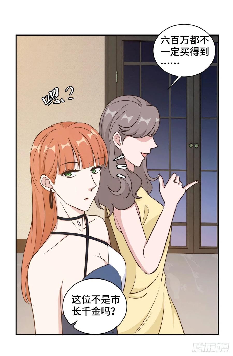 隐婚挚爱 第44话 仗势欺人市长千金 第9页
