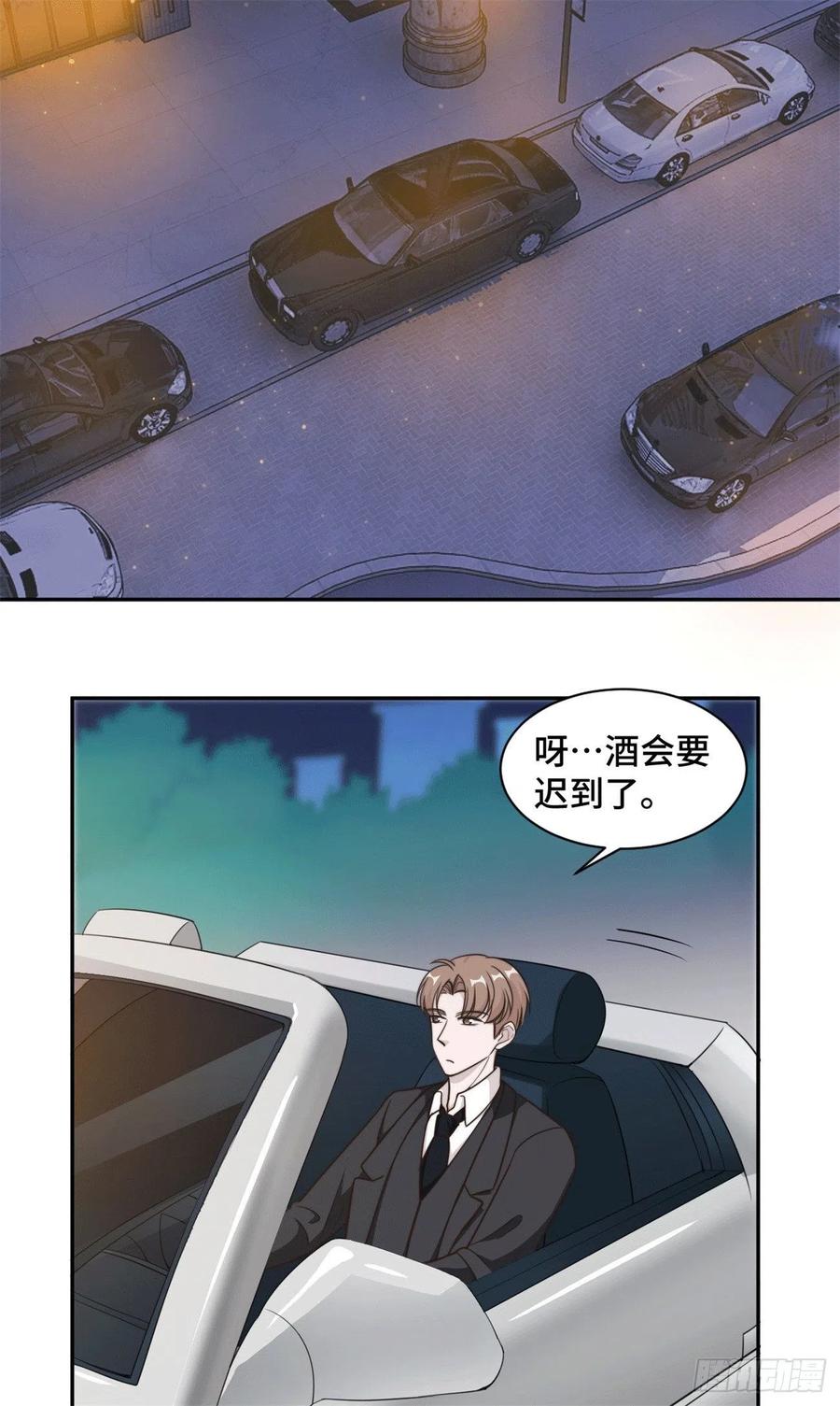 隐婚挚爱 第45话 她竟然回来了 第9页
