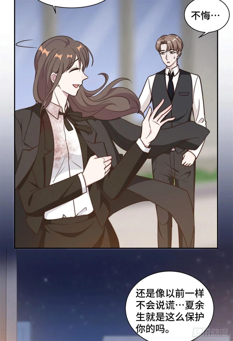 隐婚挚爱 第45话 她竟然回来了 第15页