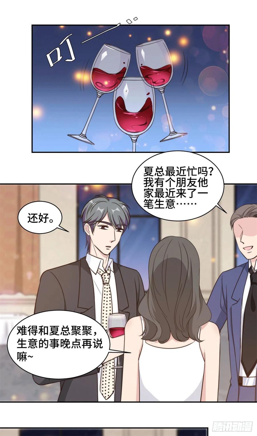 隐婚挚爱 第45话 她竟然回来了 第17页