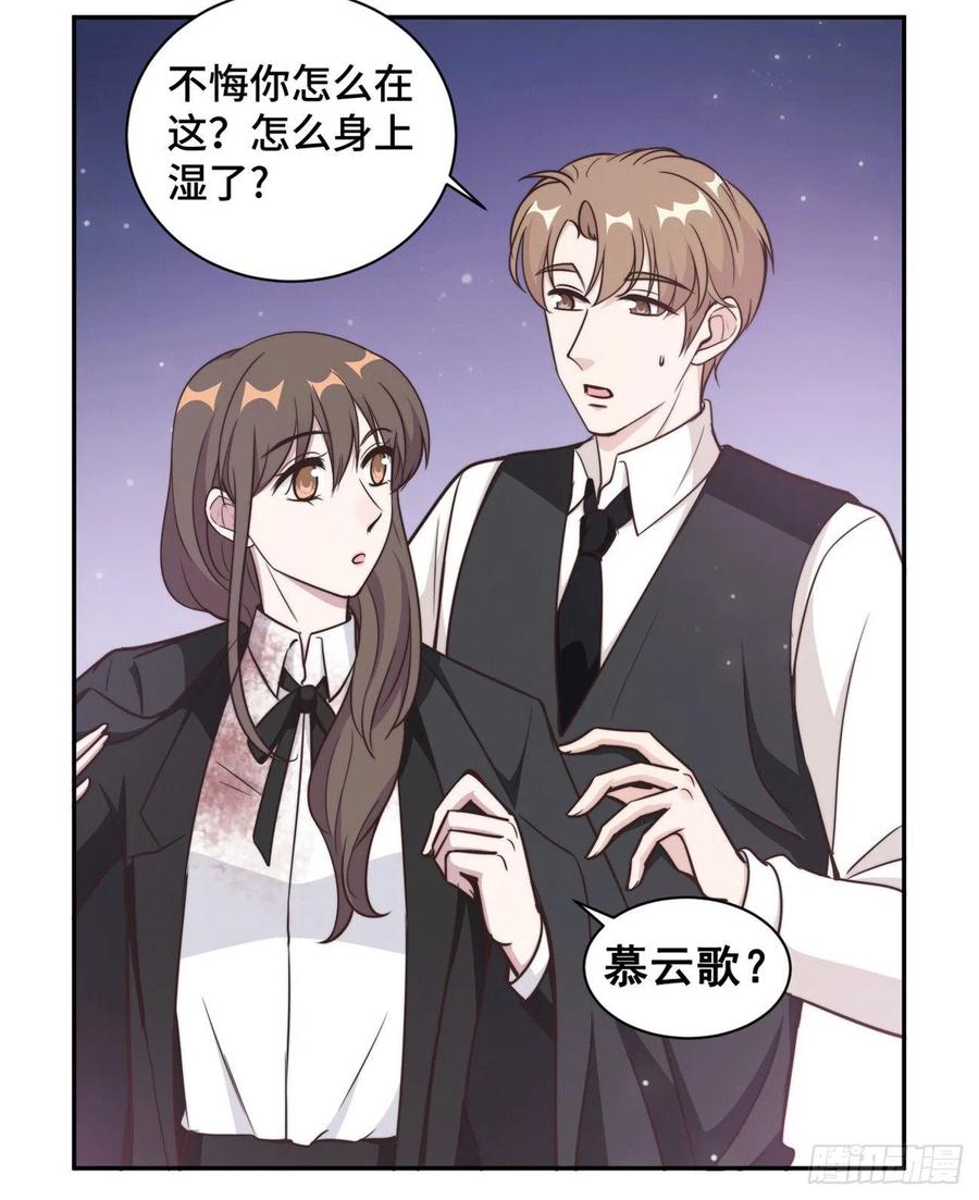 隐婚挚爱 第45话 她竟然回来了 第13页