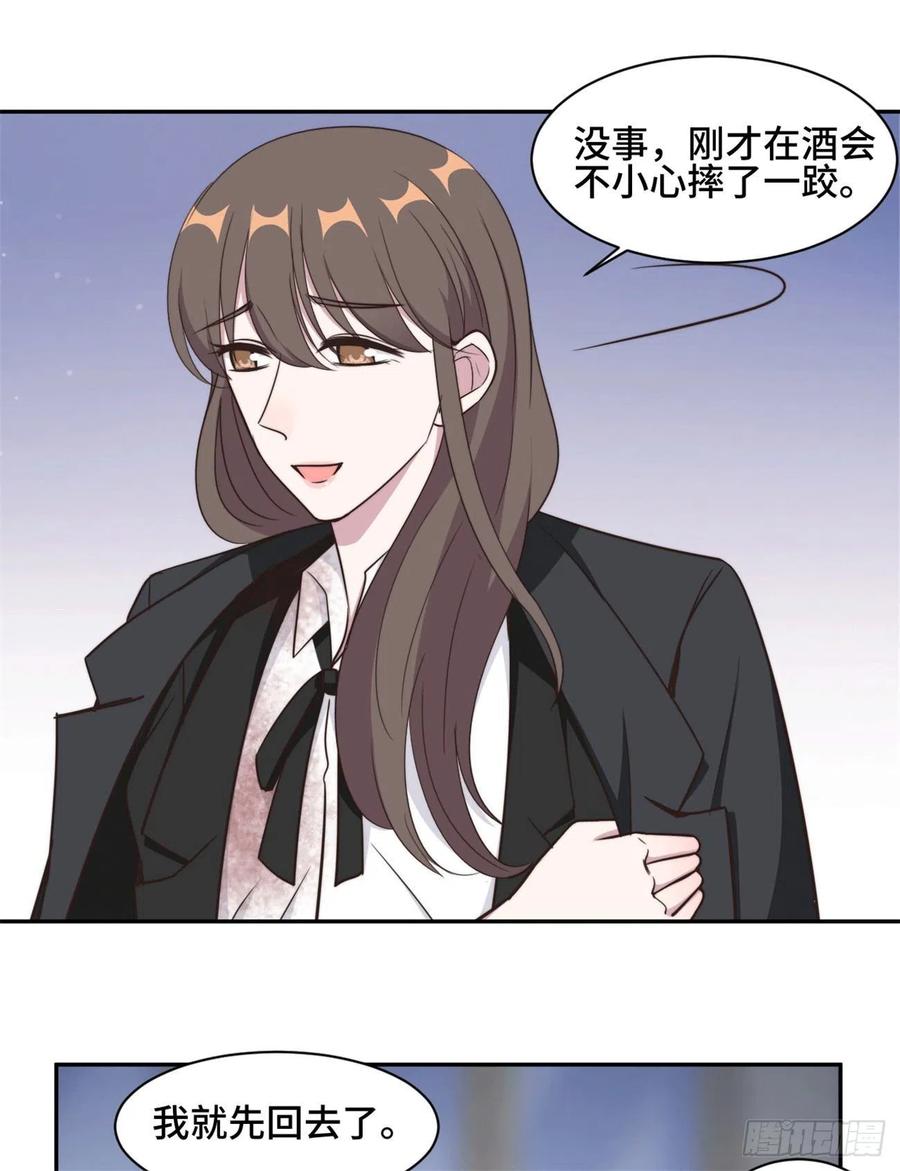 隐婚挚爱 第45话 她竟然回来了 第14页