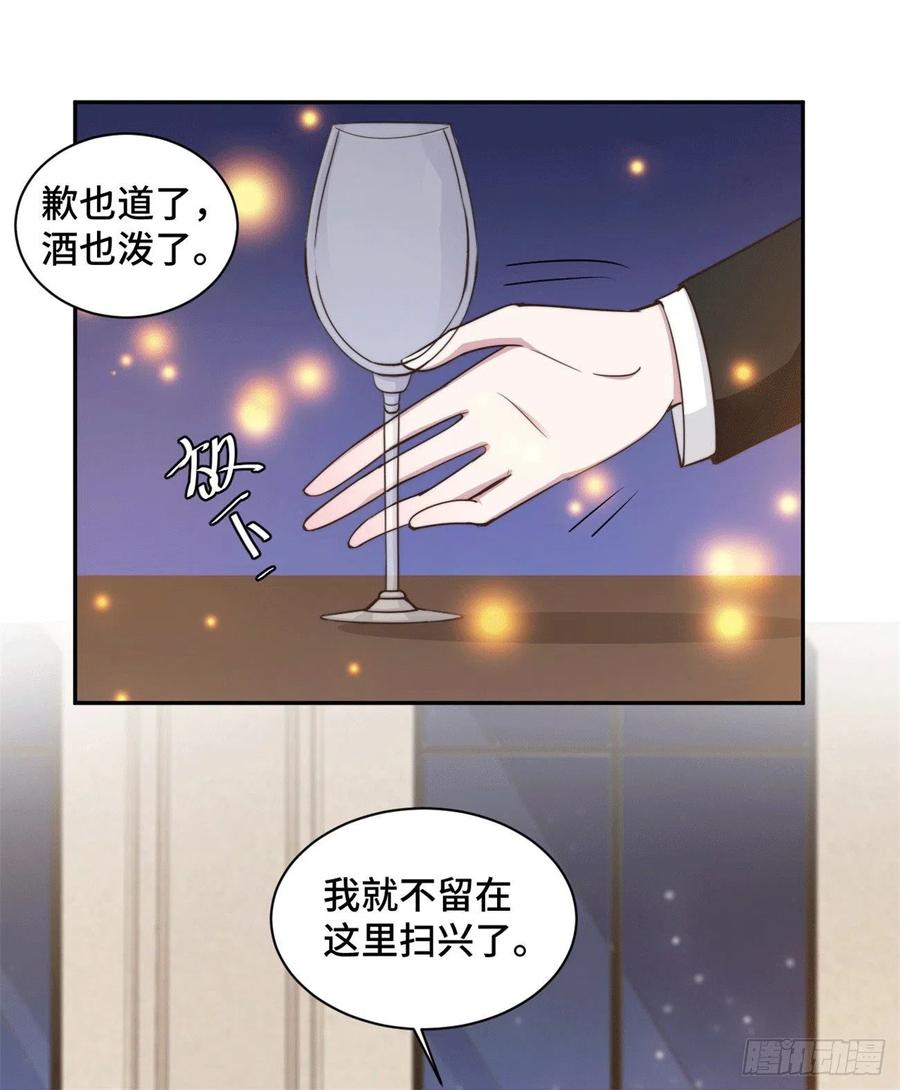 隐婚挚爱 第45话 她竟然回来了 第6页