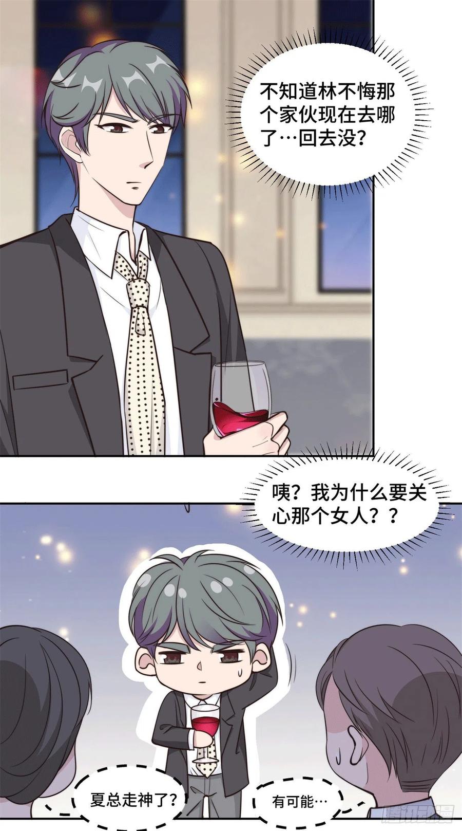 隐婚挚爱 第45话 她竟然回来了 第18页