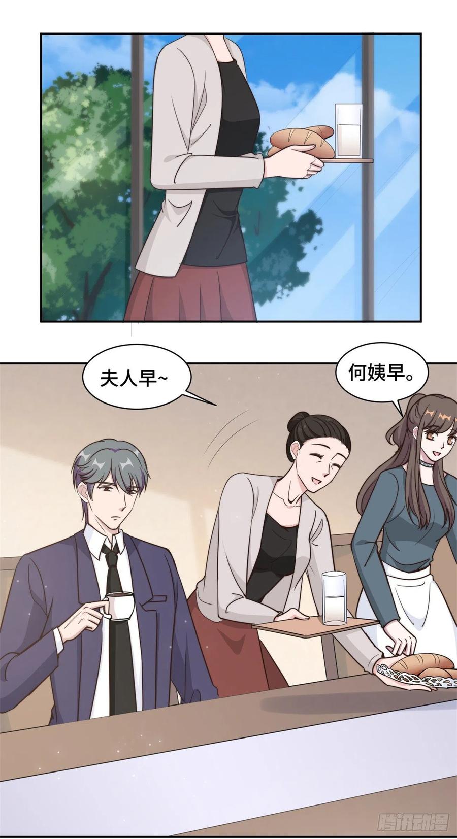 隐婚挚爱 第46话 温芷柔怀孕了？ 第4页