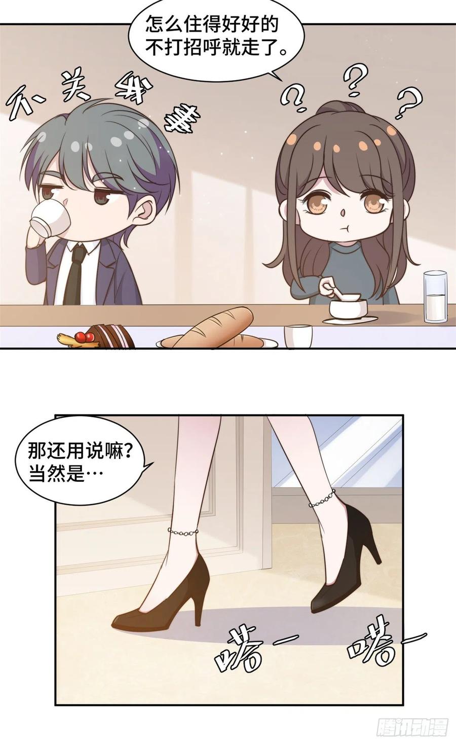 隐婚挚爱 第46话 温芷柔怀孕了？ 第6页