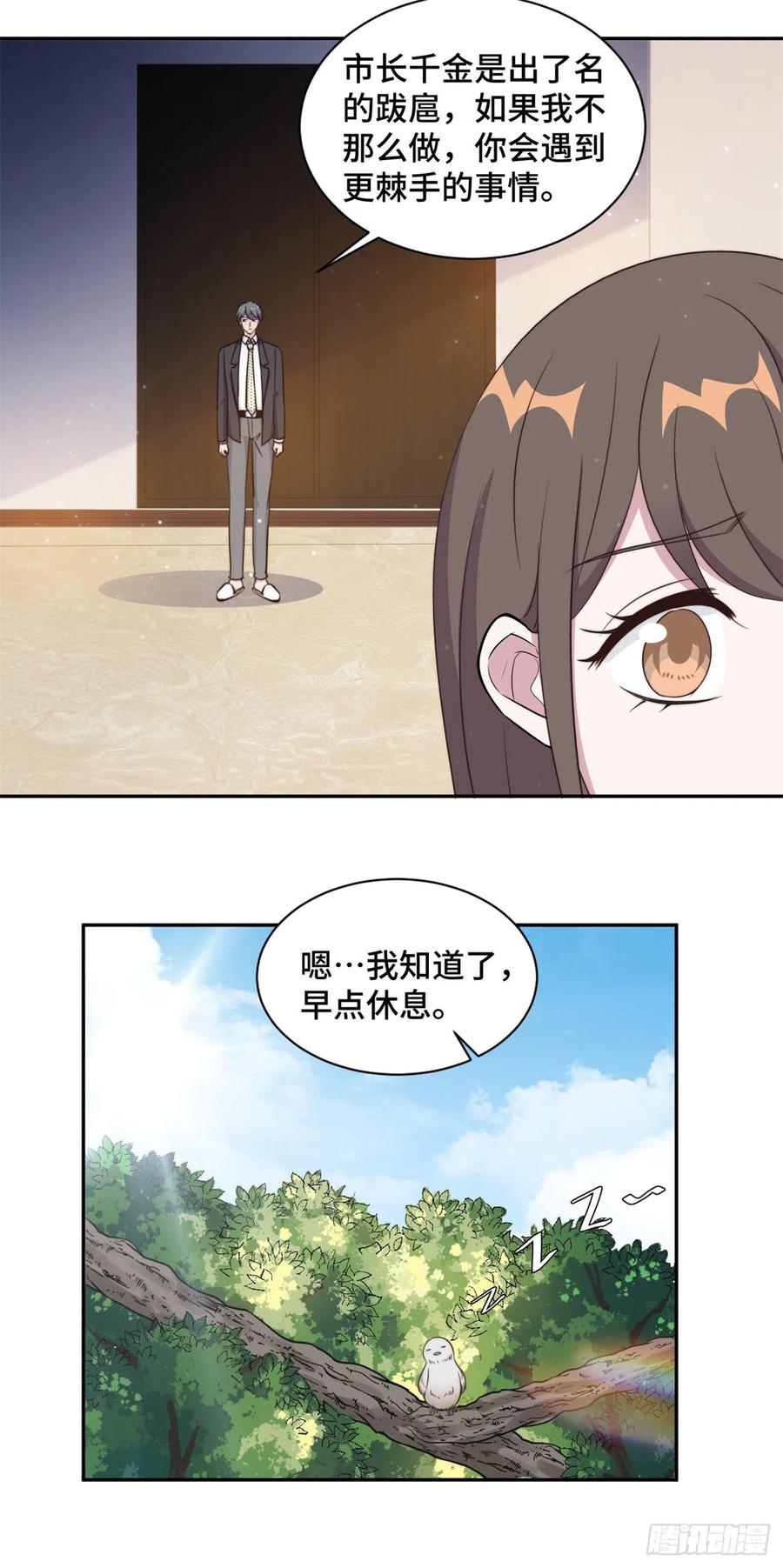 隐婚挚爱 第46话 温芷柔怀孕了？ 第3页